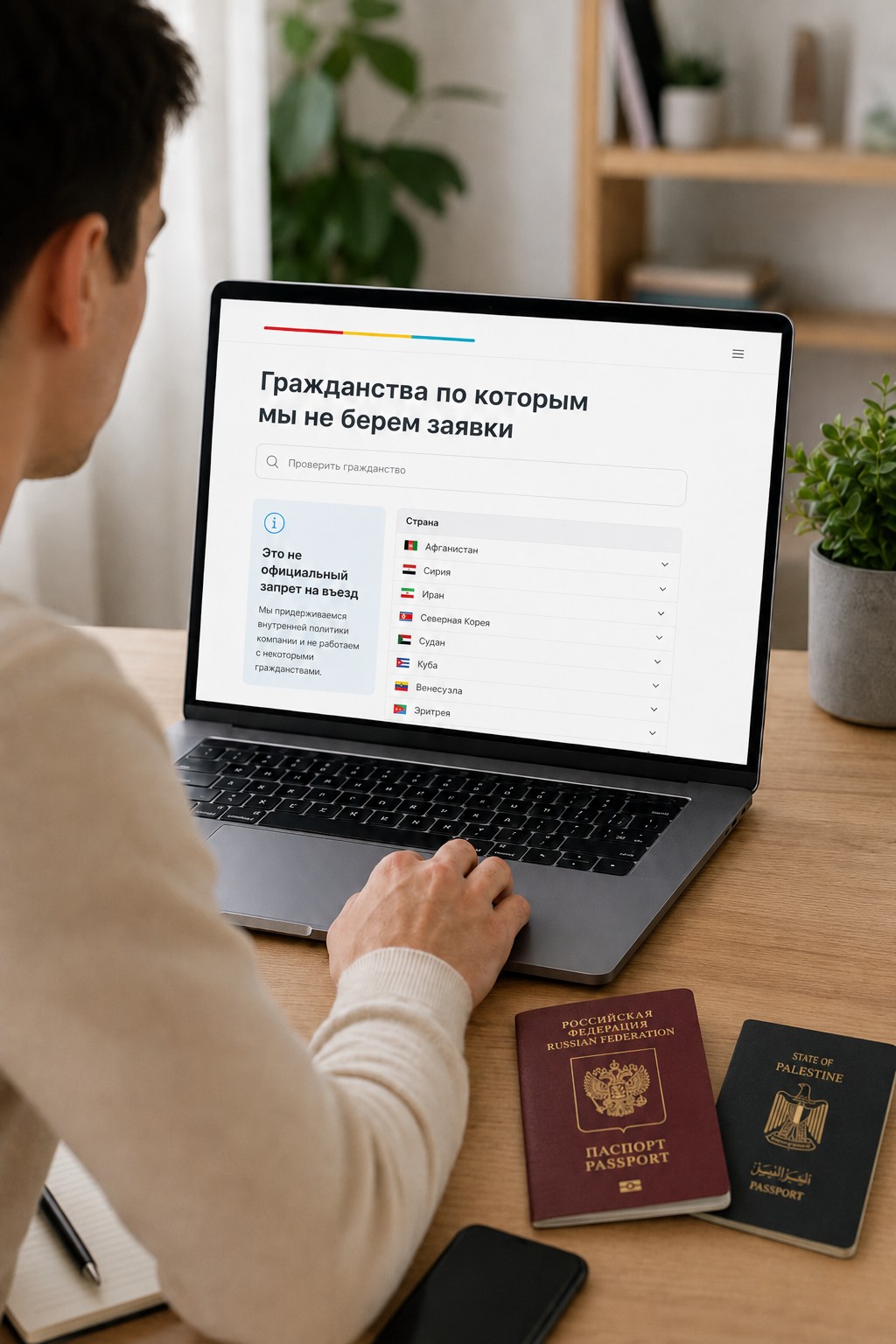 Проверка гражданств, с которыми не берём заявки на визу во Вьетнам