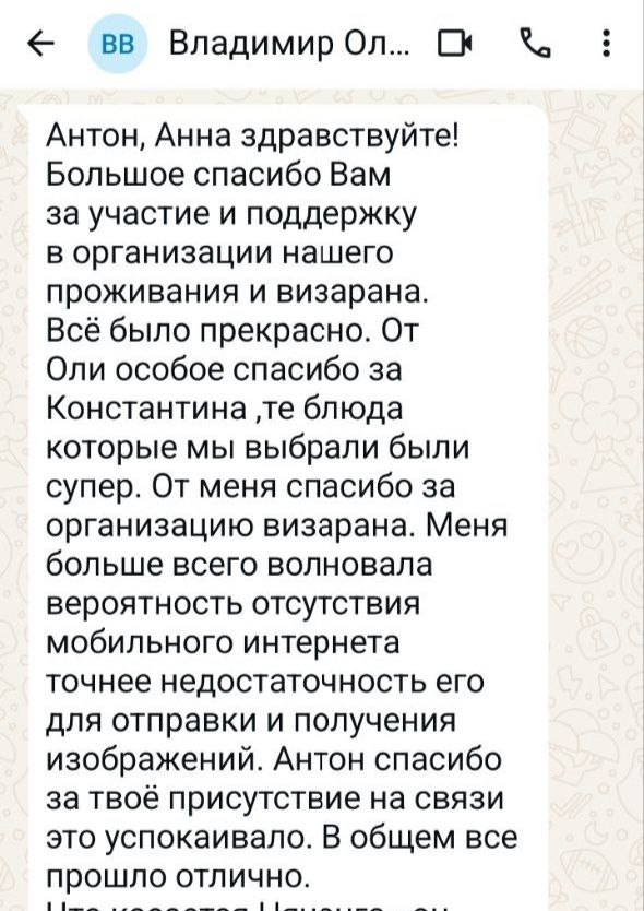 Скриншот отзыва о помощи с проживанием и визараном во Вьетнаме