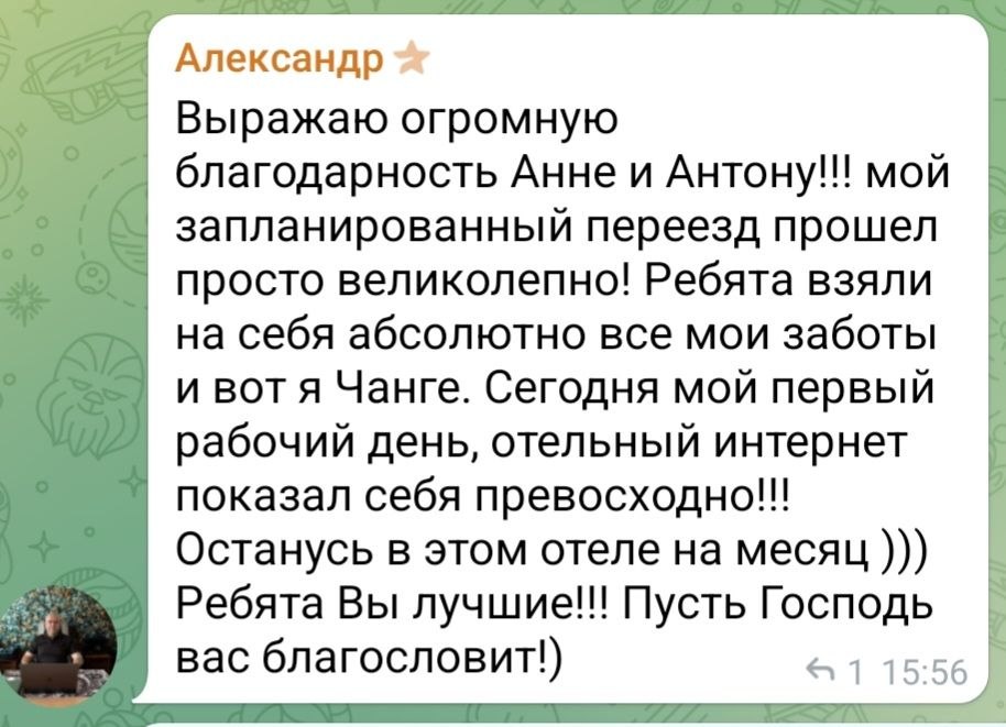 Скриншот подробного отзыва о переезде и помощи Анны и Антона