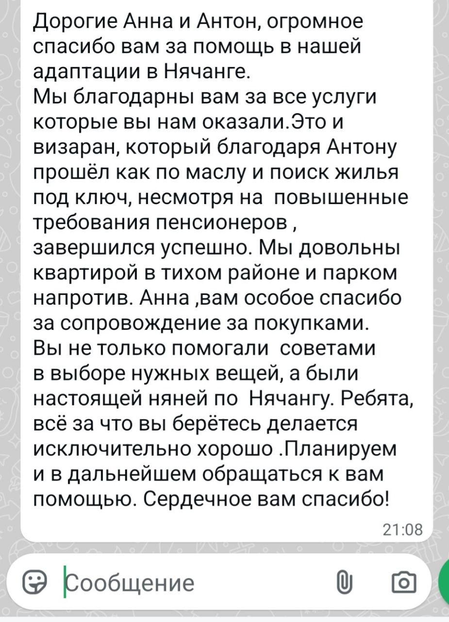 Скриншот отзыва о помощи с адаптацией, визараном и поиском жилья