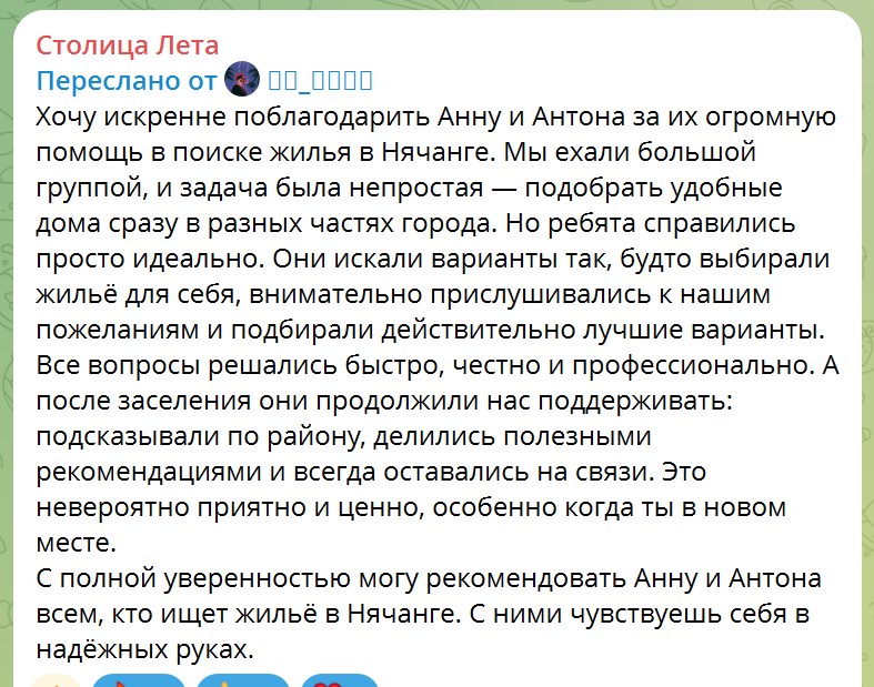 Скриншот отзыва о поиске жилья в Нячанге