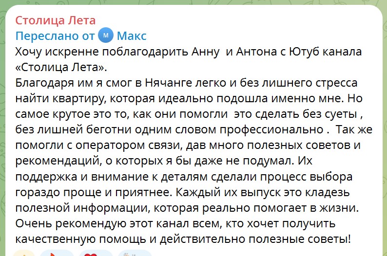 Скриншот отзыва о помощи с квартирой и советами по Нячангу